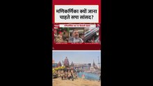 मणिकर्णिका घाट क्यों जाना चाहते थे सपा सांसद? जानें