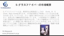 グローバルS-グラスファイバーのトップ会社の市場シェアおよびランキング 2025