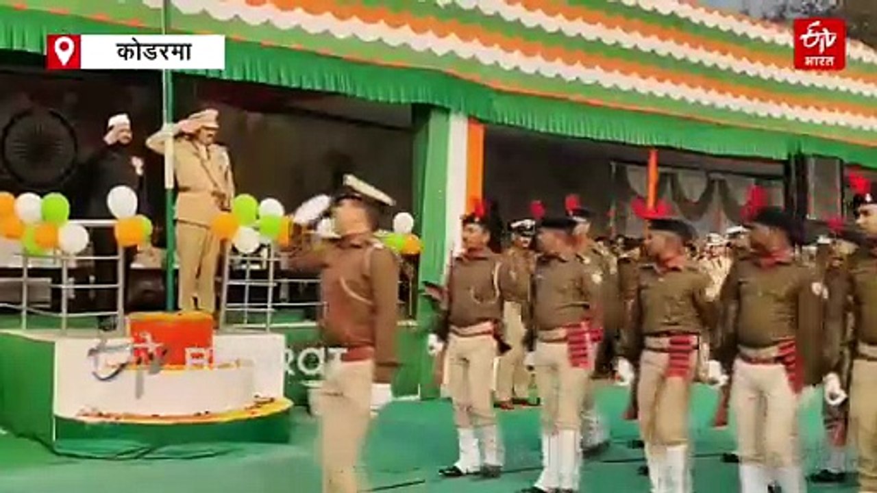 झारखंड में धूमधाम से मनाया गया गणतंत्र दिवस, जा...