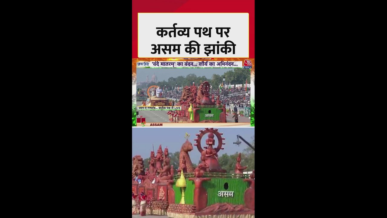 असम की पारंपरिक झांकी के साथ दिखी भारत की सांस्कृतिक विरासत की झलक