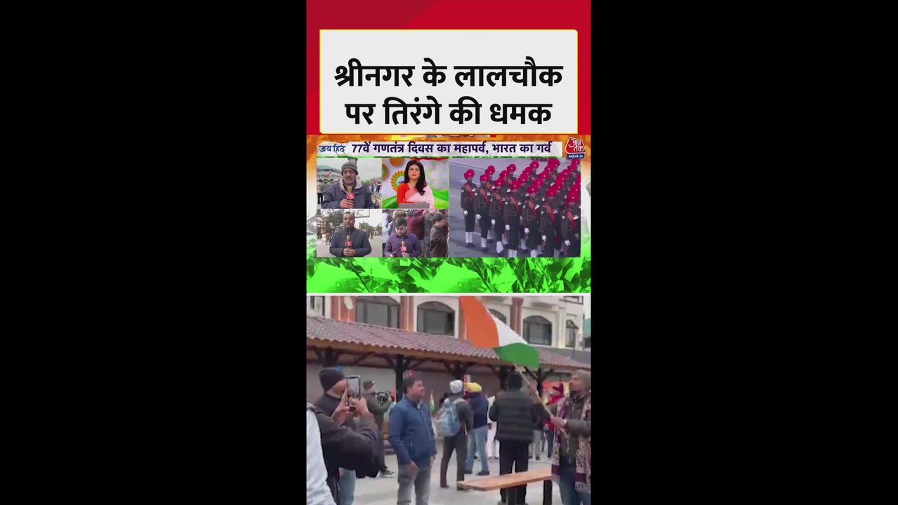 श्रीनगर के लाल चौक पर गणतंत्र दिवस की धूम