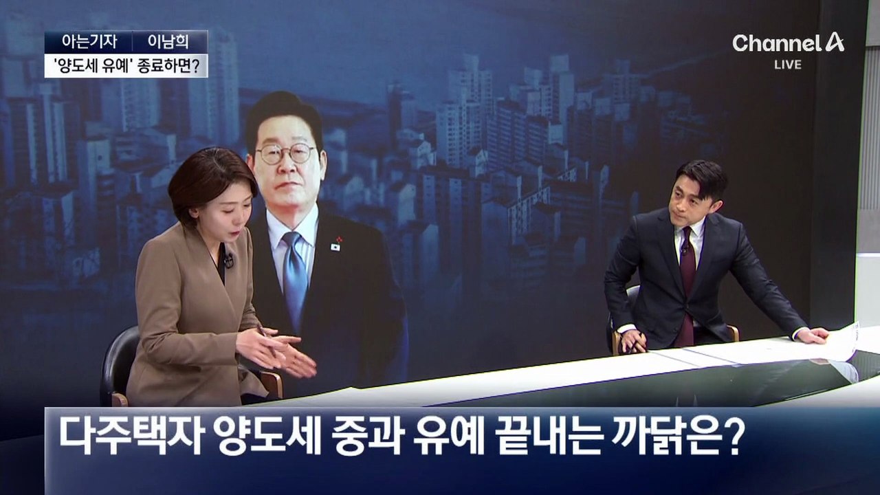 [아는기자]이재명 대통령, 이번엔 부동산 시장 겨냥