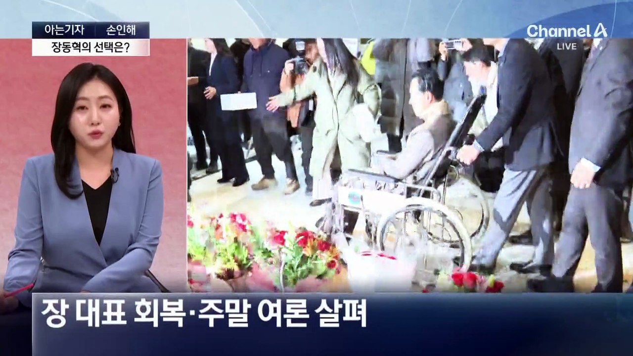 [아는기자]‘한동훈 제명’ 장동혁의 선택은?