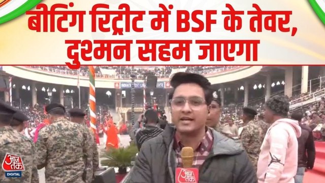 Republic Day 2026: अटारी बॉर्डर पर देशभक्ति का अद्भुत नज़ारा