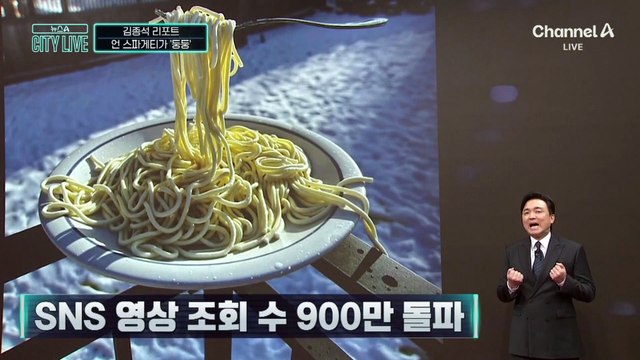 [김종석의 리포트]공중에 ‘둥둥’…얼어붙은 스파게티