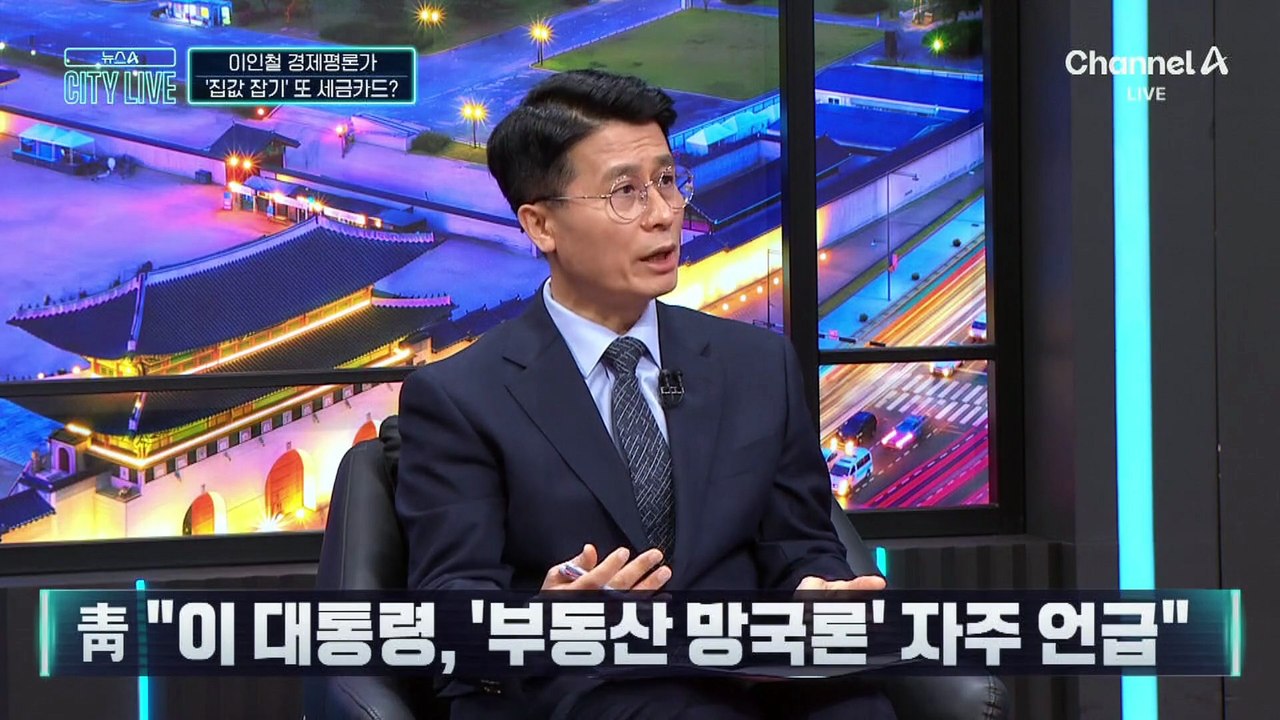 양도세 중과 부활 예고에…부동산 시장 ‘술렁’