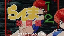 Ranma 1/2 - Episode 100 : The Frogman's Curse!
