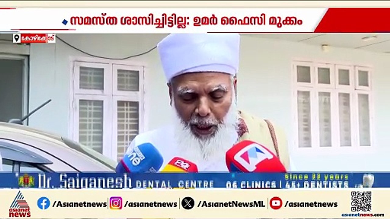 ഞാൻ ഒരു തങ്ങളെയും അധിക്ഷേപിച്ചിട്ടില്ല, പൈതൃകമെന്തെന്ന് വിശദീകരിച്ചിട്ടുണ്ട്: ഉമർ ഫൈസി മുക്കം