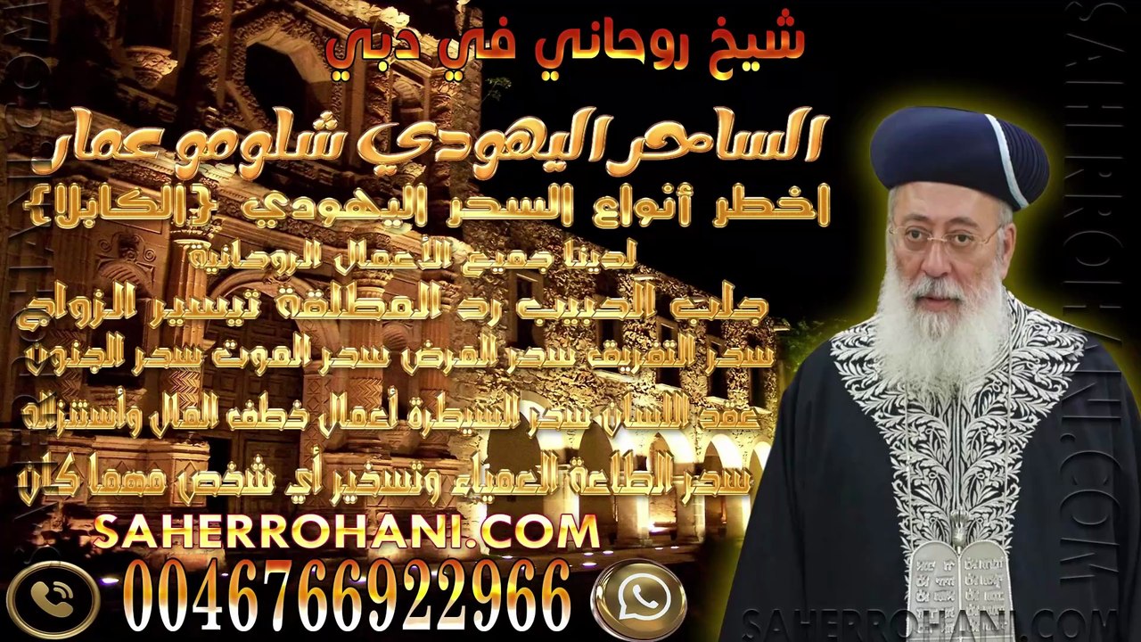 شيخ روحاني في دبي
