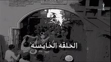 مسلسل الحرافيش _ الحلقة الخامسة _ عاشور الناجي