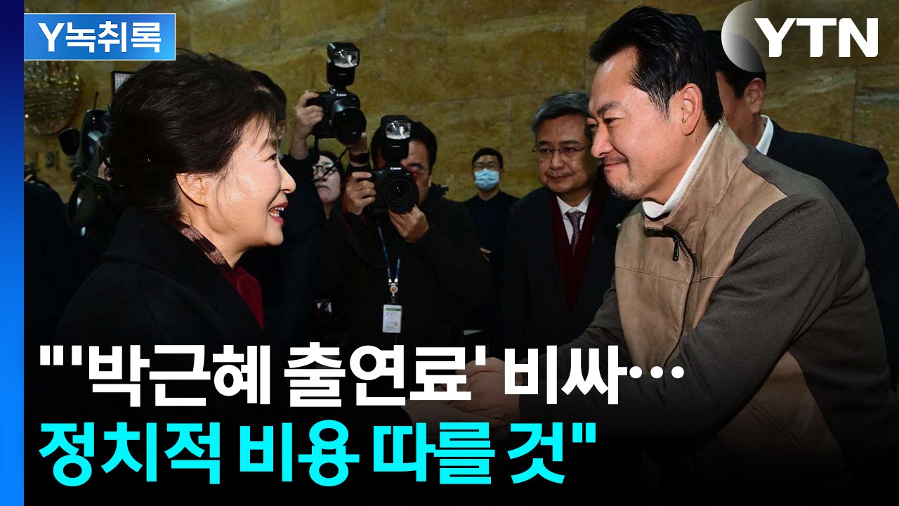 '박근혜 출구전략' 지적한 이준석...균열 보이는 '쌍특검' 공조 [Y녹취록] / YTN