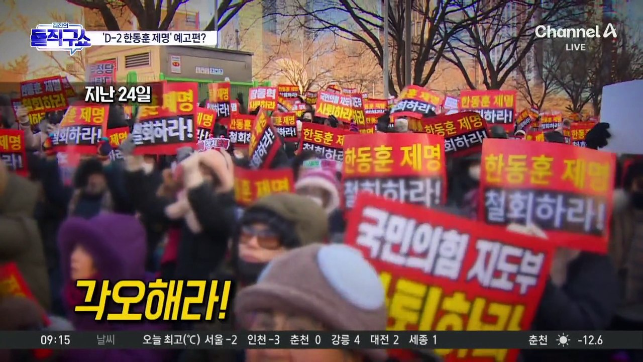 국민의힘, 비공개 의총서 ‘한동훈 제명’ 두고 갑론을박
