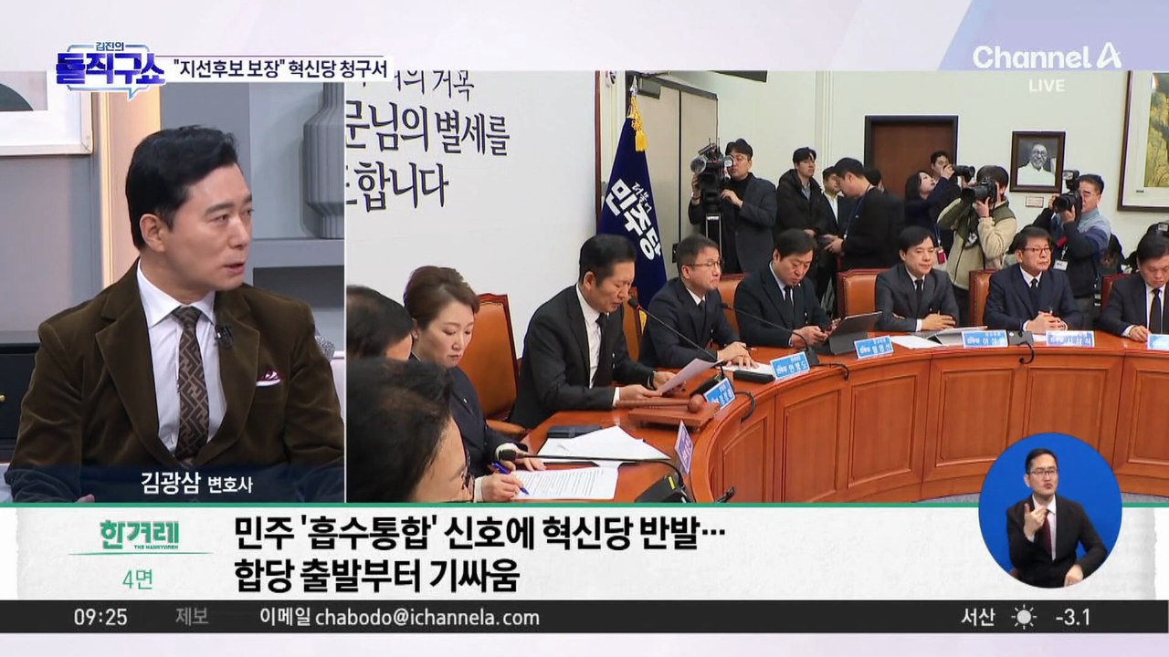 [핫피플]조국혁신당의 합당 전 청구서?…“지방선거 후보 보장”