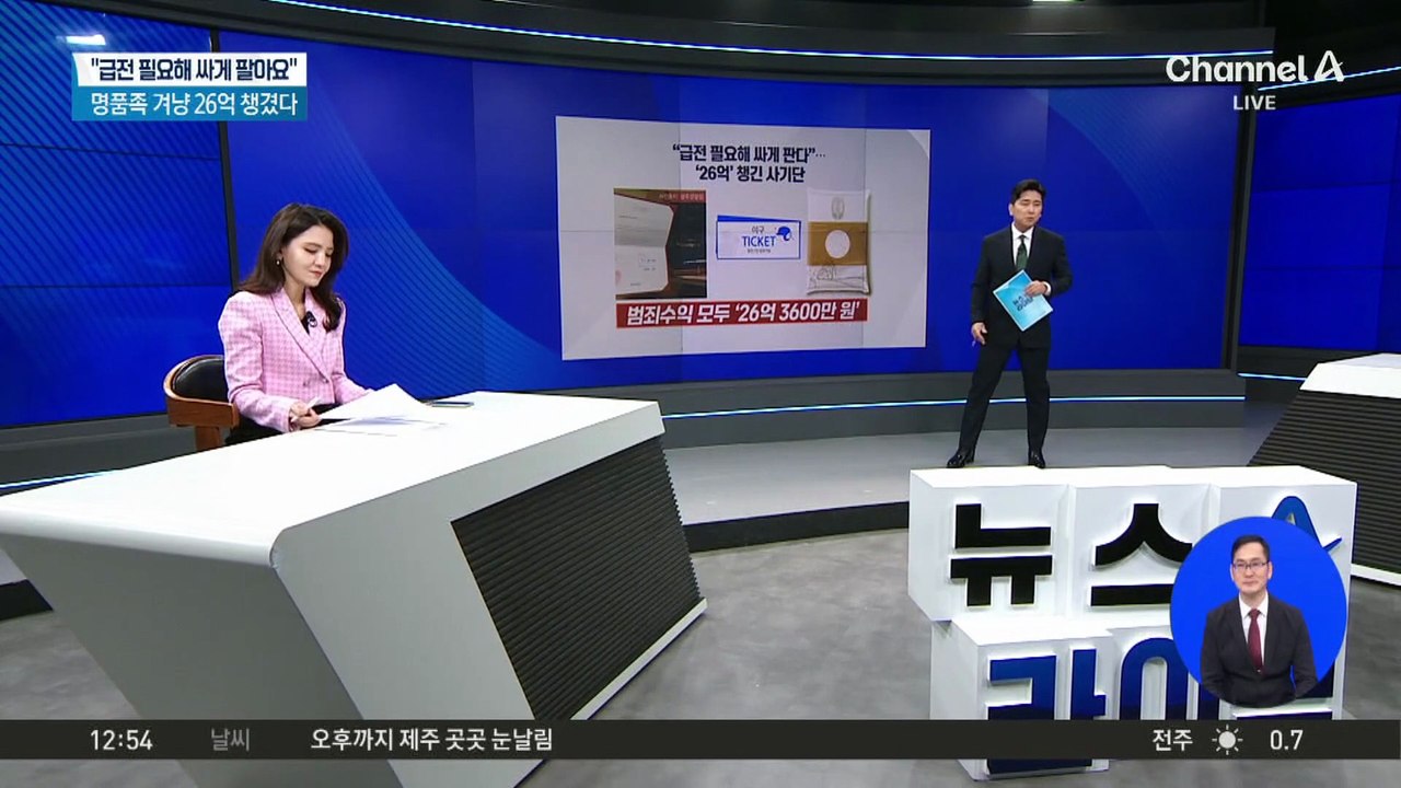 “급전 필요해 싸게 판다”…‘중고 거래 미끼’ 26억 챙긴 사기단