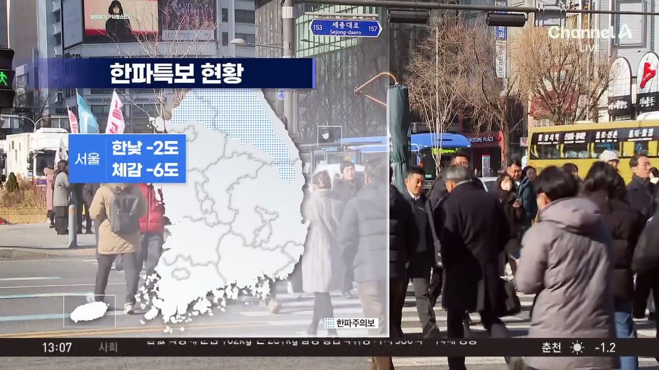 [날씨]서울 한낮 체감 -6도 ‘강추위’…서울·동쪽 건조