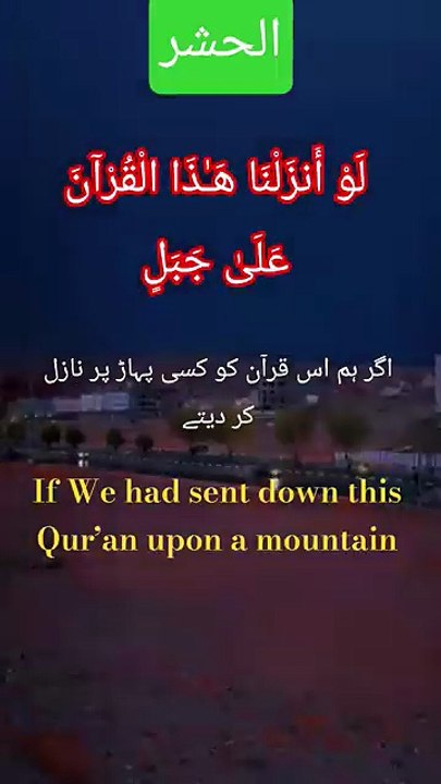 لَوْ أَنزَلْنَا هَـٰذَا الْقُرْآنَ عَلَىٰ جَبَلٍ