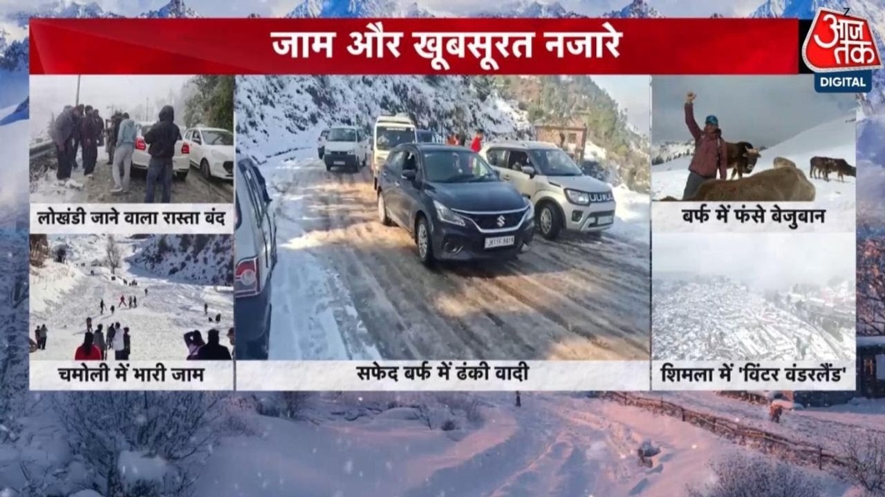 पर्यटकों का सैलाब, भारी जाम... देखें बर्फबारी के बाद हिल स्टेशन पर हालात