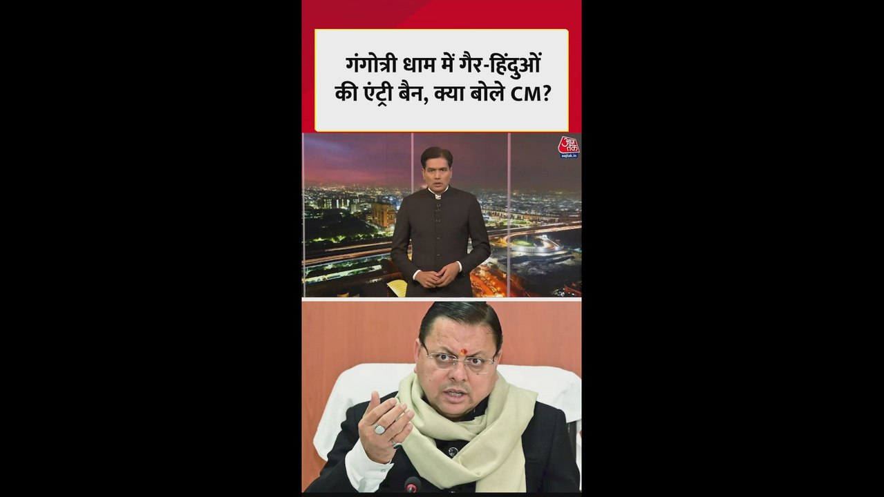 मंदिरों में गैर हिंदुओं की एंट्री बैन पर क्या बोले CM धामी?