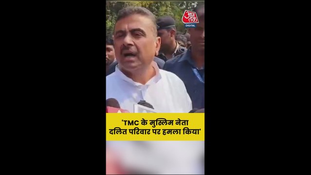 शुभेंदु अधिकारी का TMC पर बड़ा आरोप