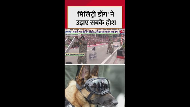 अटारी बॉर्डर पर मिलिट्री डॉग ने उड़ाए सबके होश