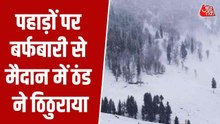 जम्मू-कश्मीर में फिर बर्फबारी, पुलवामा से कुलगाम-शोपियां तक बिछी सफेद चादर
