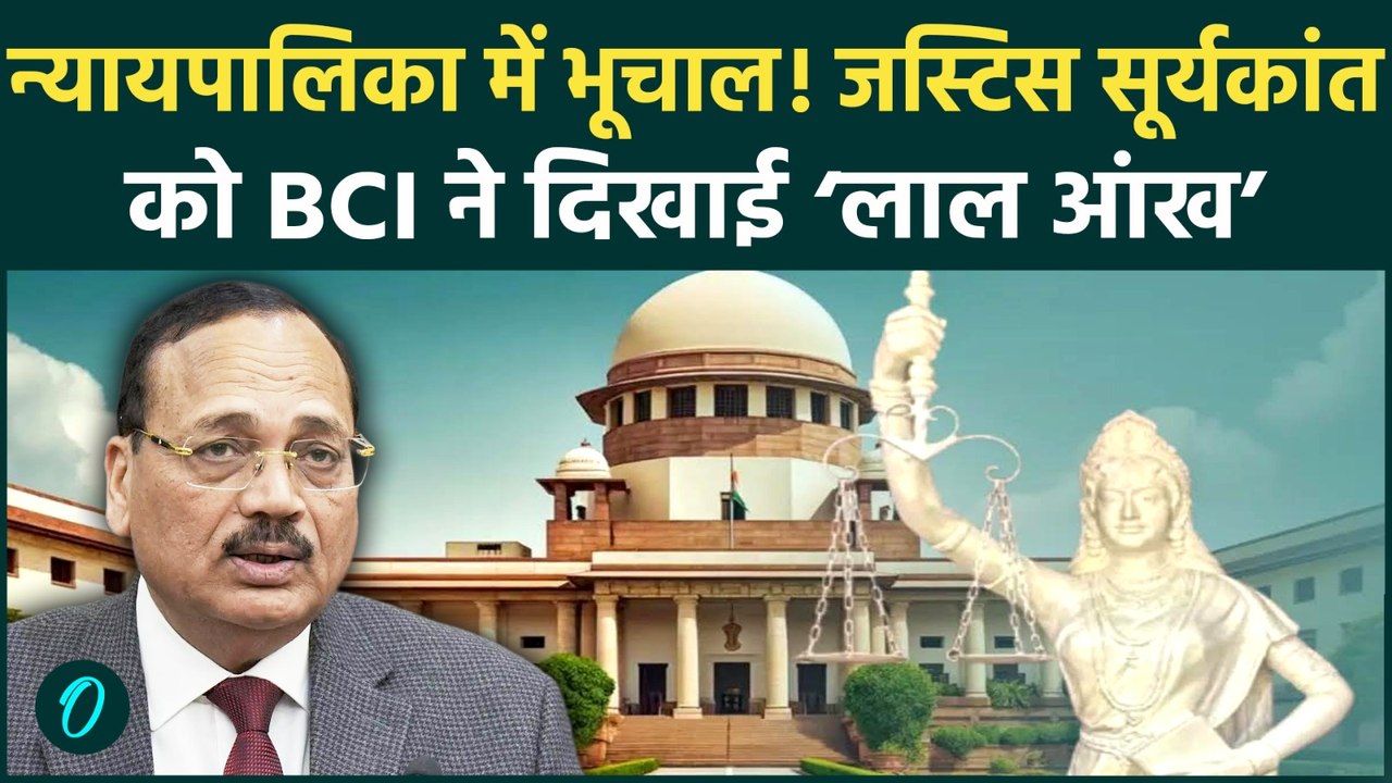 BCI VS CJI: ‘हमारी चुप्पी को कमजोरी न समझें...’ Justice Surya Kant को चिट्ठी लिखकर किसने दी धमकी?