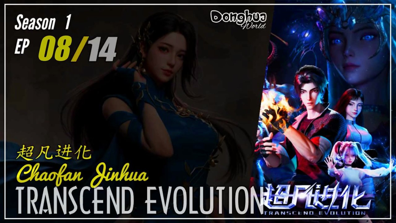 Transcend Evolution Season 1 EP 08  超凡进化 Chaofan Jinhua | Donghua 1080P