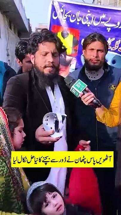 8th Pass Pathan Ne Dorr Se Bachnay Ka Naya Hal Nikaal Liya | Daily Pakistan