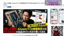 📌怪しすぎるRTX5090が激安で出品されてたから買ってみた【Amazon】