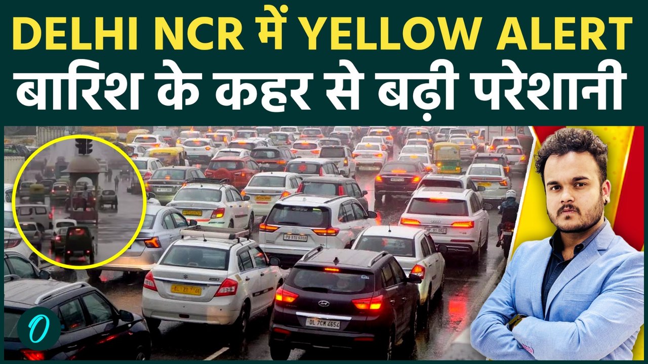 Delhi NCR & UP Weather Rain Update : जारी हुआ Yellow Alert ! पूरे दिन बारिश और ठंड का कहर !