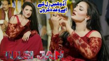 AA Dohen Ral Ke Ay Wada Karon,Tulsi Jaan Latest Mujra Dance Performance , saeed 4k mujra 2026