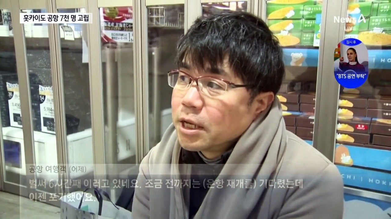 홋카이도에 112cm 눈…공항에 7천 명 고립