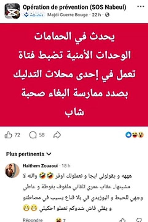 الحمامات الأمن يضبط فتاة في وضعية صادمة رفقة شاب داخل محل تدليك