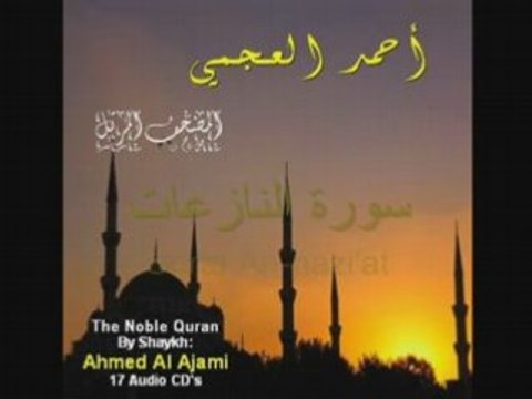 احمد العجمي سورة النباء AL AJAMI