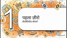 अमेज़न_प्राइसिंग__ज़ीरो-ऑफर
