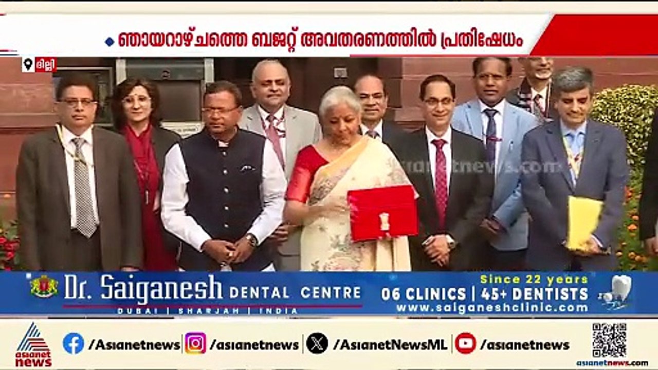 പാർലമെൻ്റ് ബജറ്റ് സമ്മേളനം നാളെ മുതൽ; കേന്ദ്ര ബജറ്റ് ഫെബ്രുവരി ഒന്നിന്