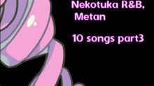 めたん、じゃあなしで。 (20sec) / THE 3 GIRLS NEKOTUKA R&B, METAN