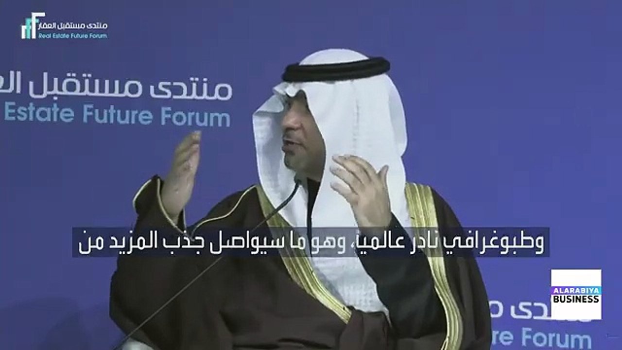 السعودية تعزز جاذبية سوقها العقارية أمام المستثمرين الأجانب