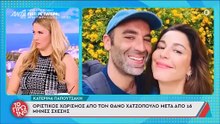 Κατερίνα Παπουτσάκη - Θάνος Χατζόπουλος: Χωρισμός - βόμβα μετά από 16 μήνες σχέσης