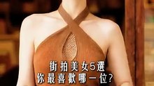 街拍美女5選 - 66 | 4K 街頭時尚 | Beautiful Asian Girls Street Fashion Lookbook #美女模特 #街拍美女穿搭 ＃完美身材