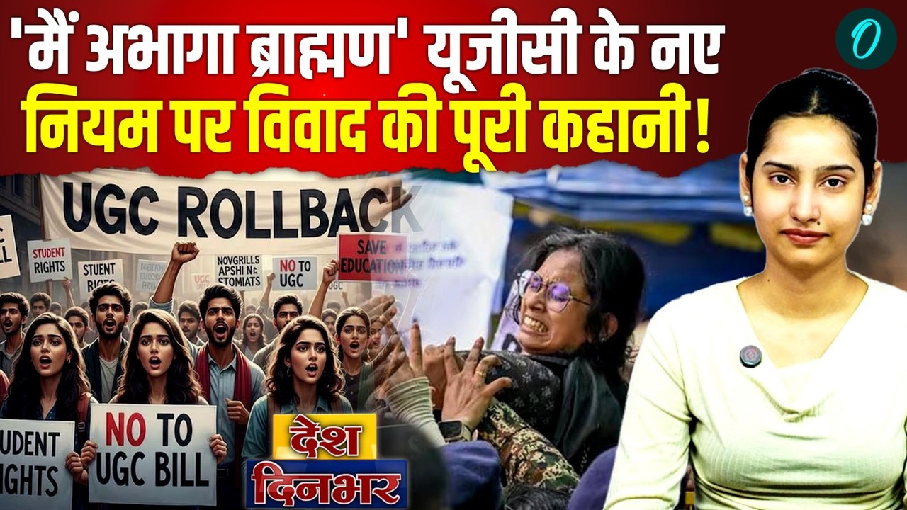 UGC Act 2026: UGC Protest में सड़कों पर बहा सवर्णों का खून, क्या है ...