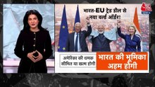 भारत-EU की डील से ट्रंप का दिल क्यों बैठ गया? देखें ब्लैक एंड व्हाइट विश्लेषण