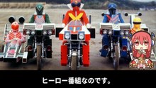 【豆知識】戦隊ヒーロー海外進出　【Trivia News】Super Sentai Heroes Go Global