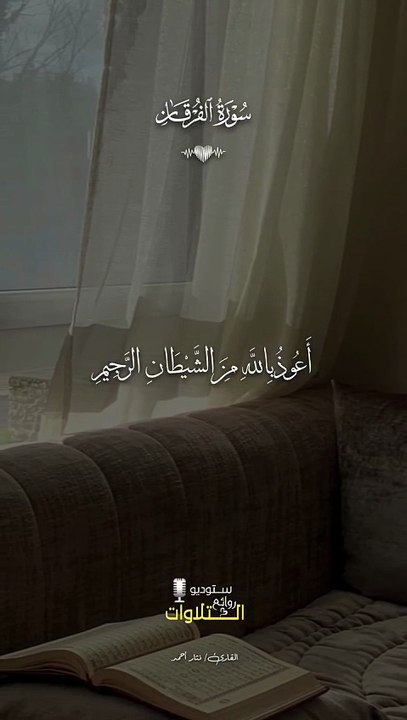 Surah Al Furqan || Quran 🤎