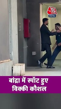 बांद्रा में स्पॉट हुए विक्की कौशल
