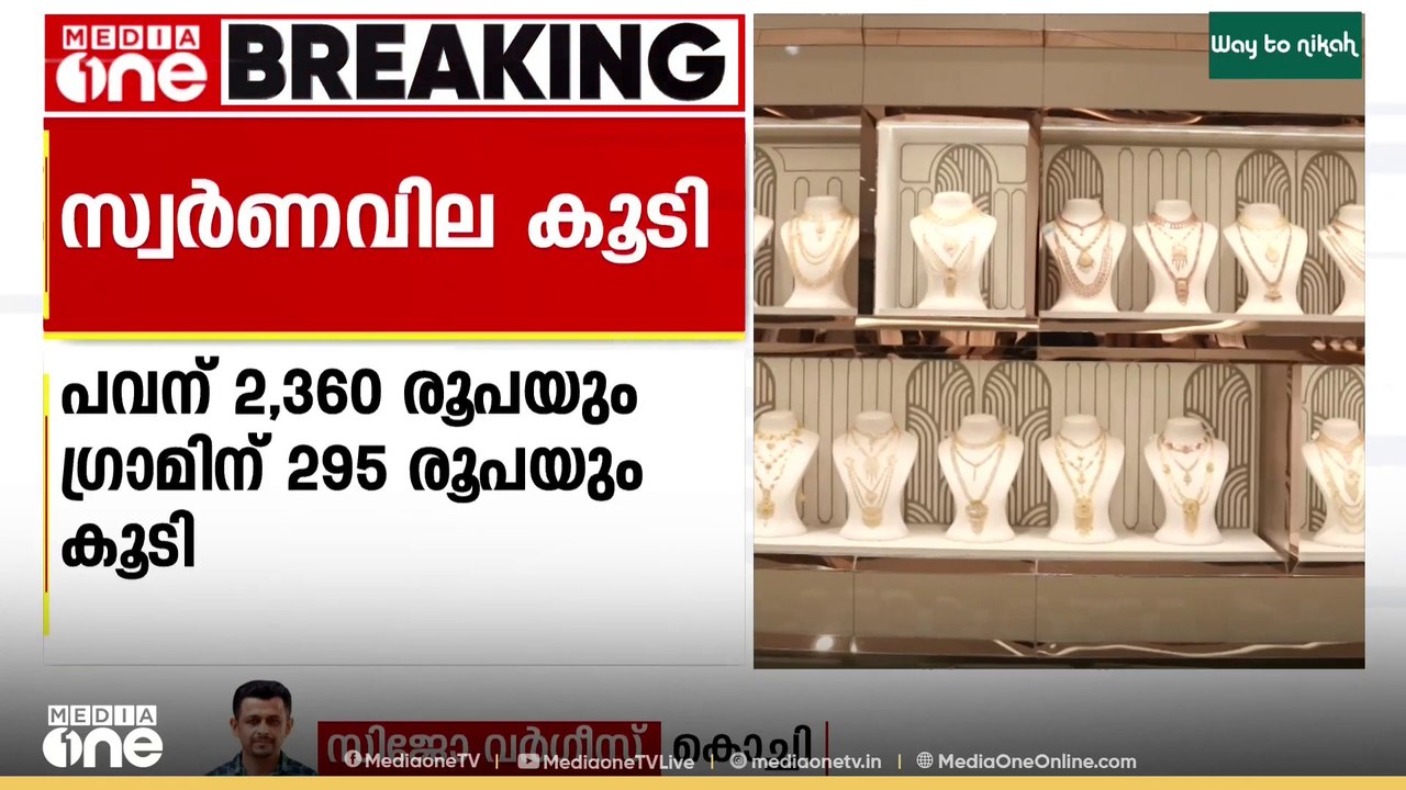 സ്വണവില കൂടുന്നു.. പവന് 2360 രൂപയും ​ഗ്രാമിന് 295 രൂപയും കൂടി