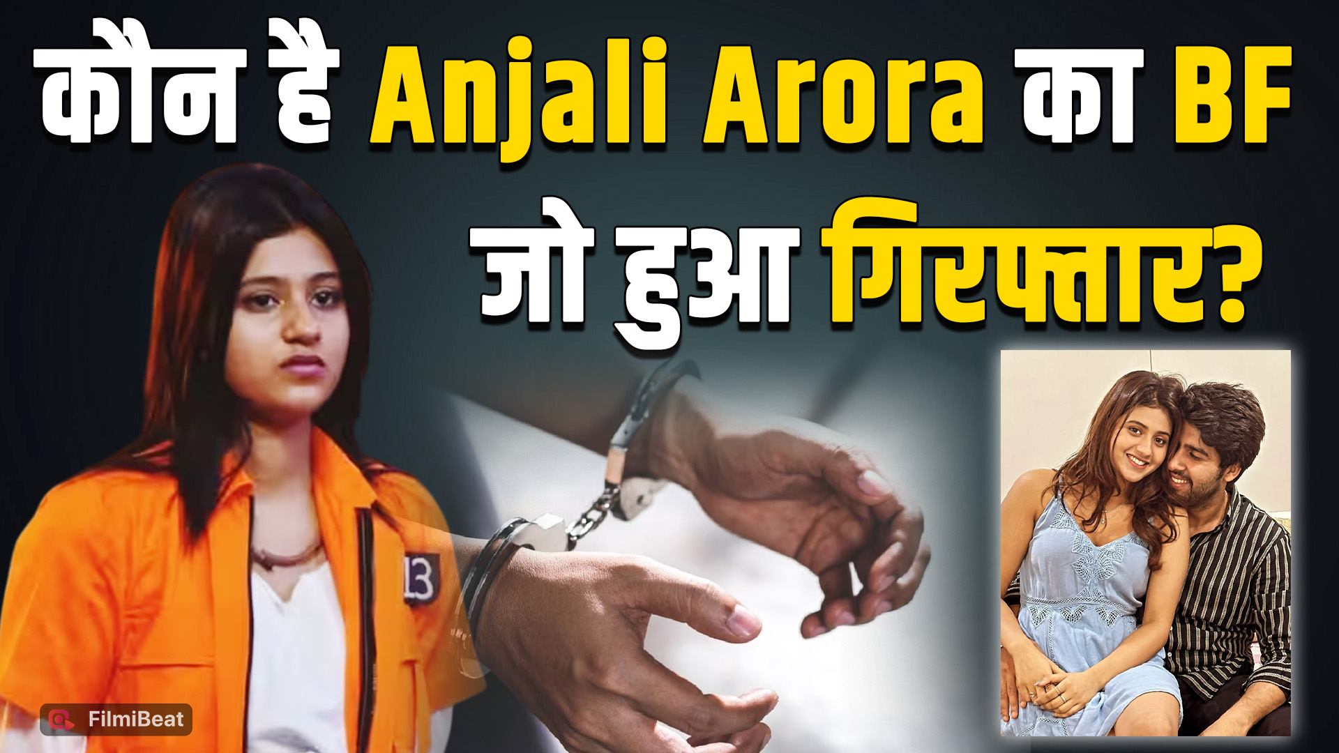 Anjali Arora का BF Akash Sansanwal कौन हैं, पुलिस ने गिरफ्तार कर क्यों भेजा जेल! FilmiBeat
