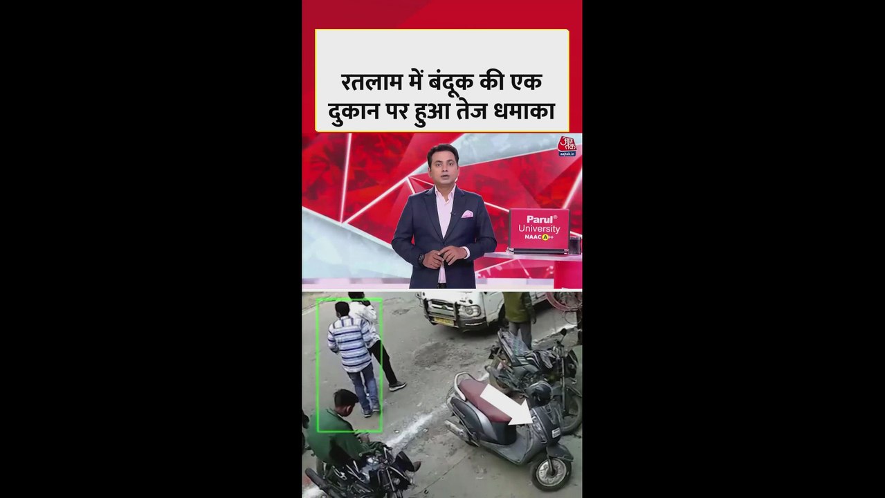 रतलाम में बंदूक की दुकान में धमाका, चार लोग झुलसे