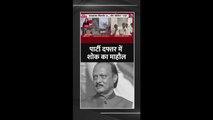 अजित पवार के निधन के बाद पार्टी दफ्तर में शोक