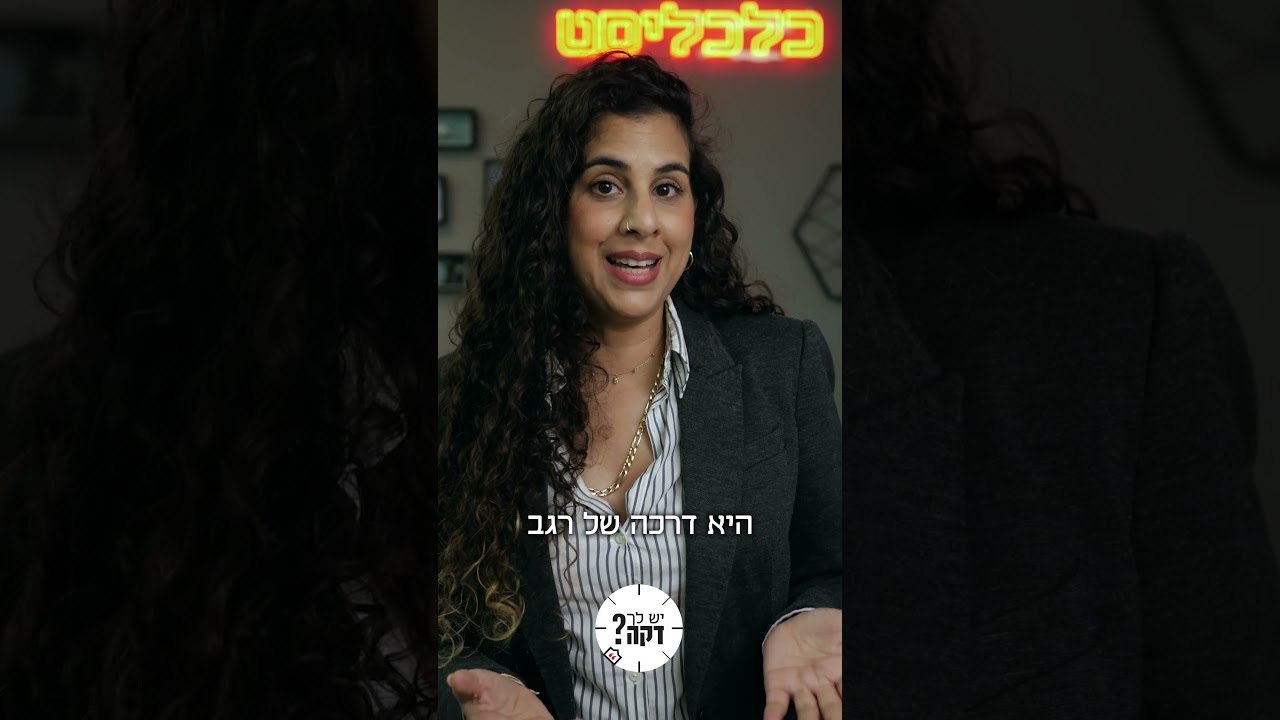 אובר בישראל - טוב או רע? חופית כהן אולאי על הניסיון הנוכחי להכניס את חברת המוניות לארץ #יש_לך_דקה
